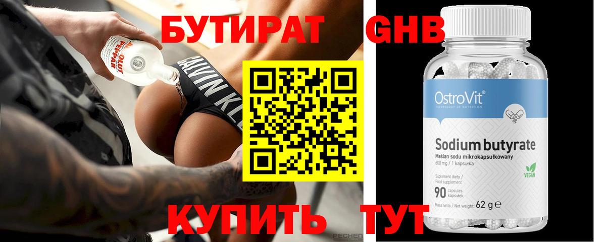 БУТИРАТ оксибутират  Истра 