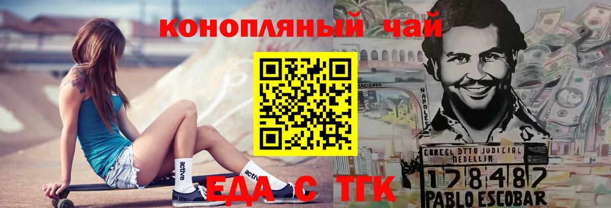 Еда ТГК марихуана Истра