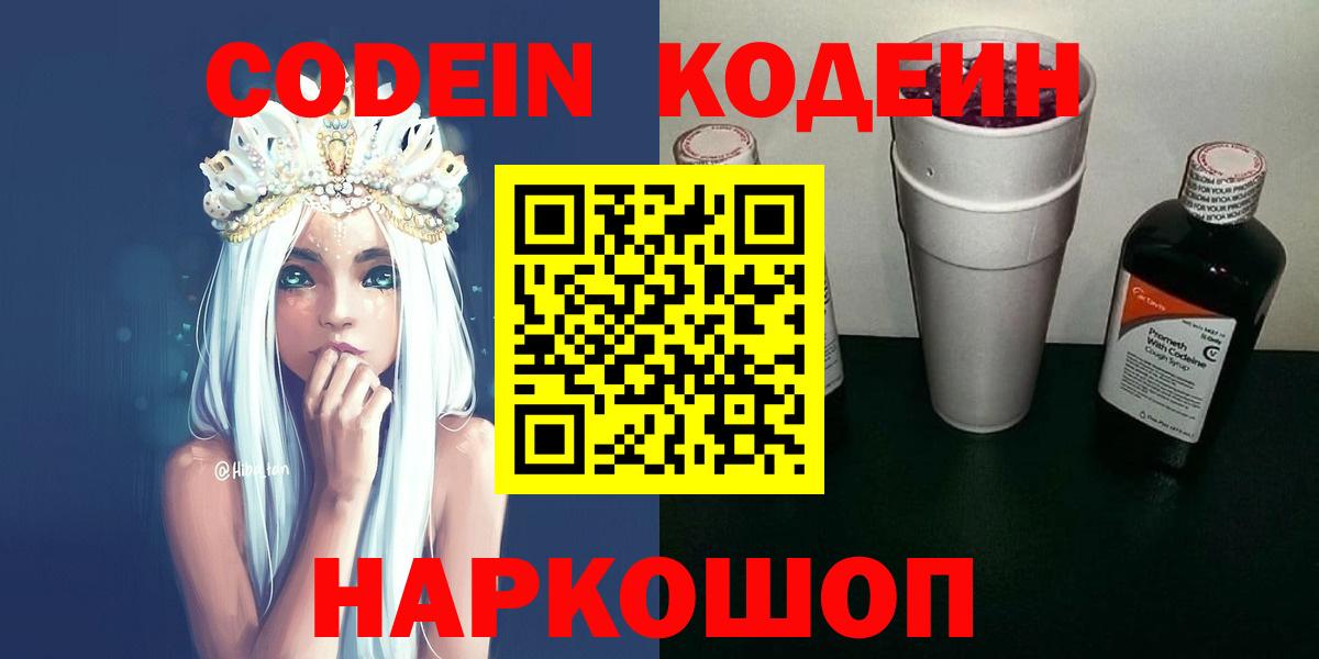 Кодеин напиток Lean (лин) Истра
