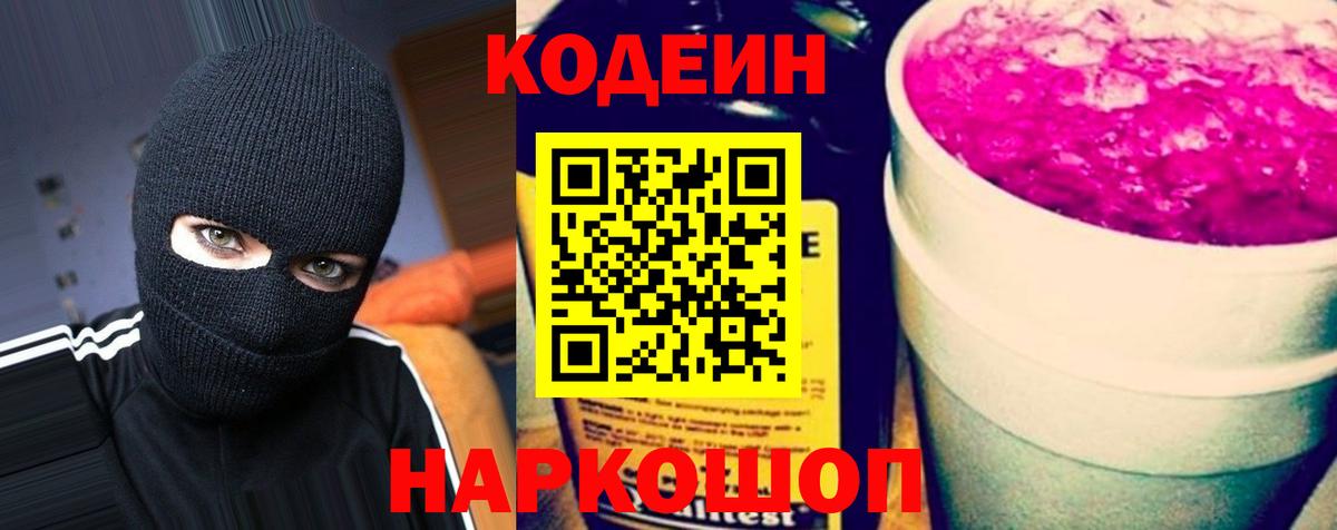 Codein Purple Drank Истра