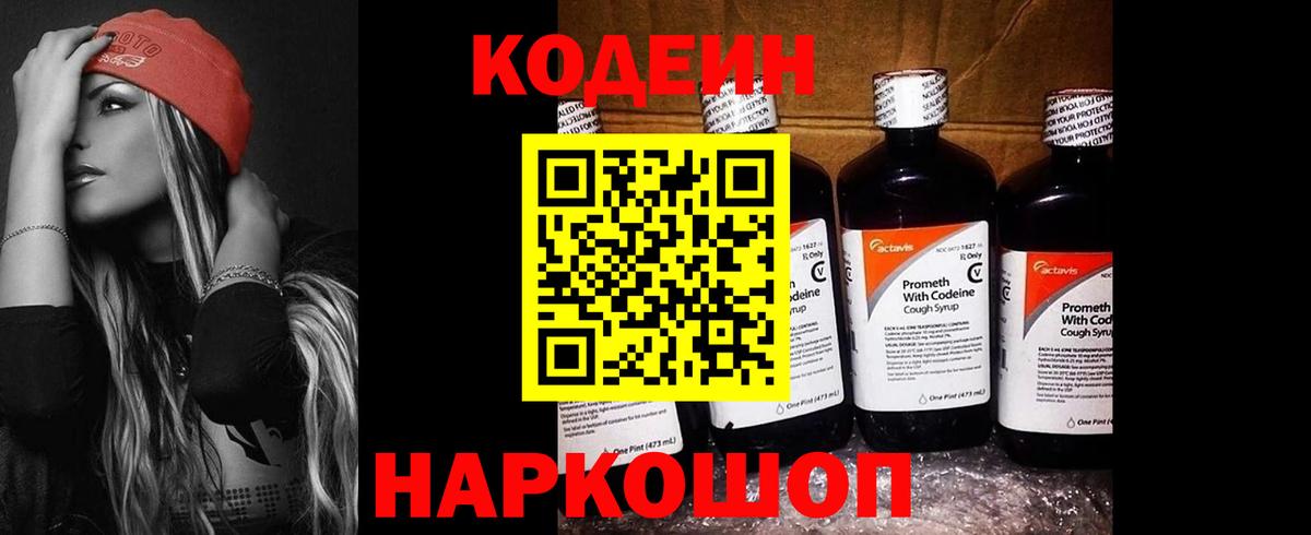Кодеиновый сироп Lean Purple Drank  Codein напиток Lean (лин)  Вход с VPN  Истра 