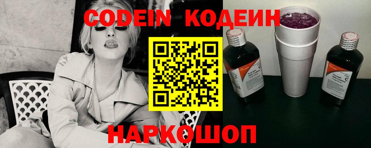 Кодеиновый сироп Lean напиток Lean (лин)  Кодеиновый сироп Lean Purple Drank  Истра 