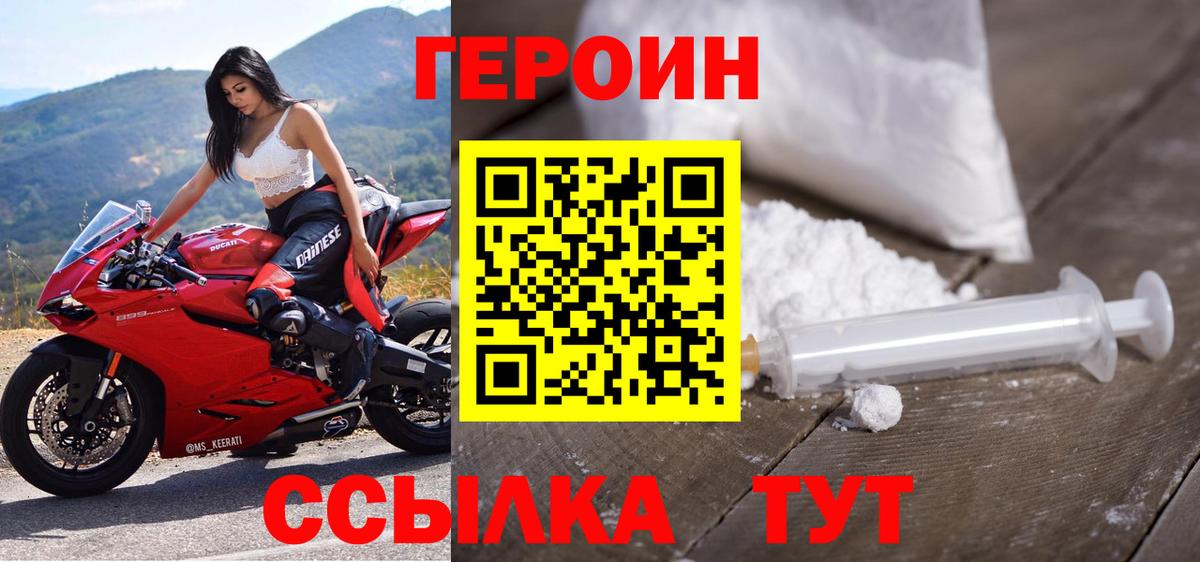 Героин хмурый  Истра 