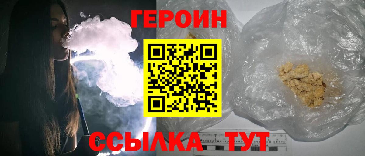 Героин белый Истра