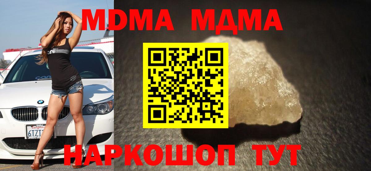 MDMA молли Истра